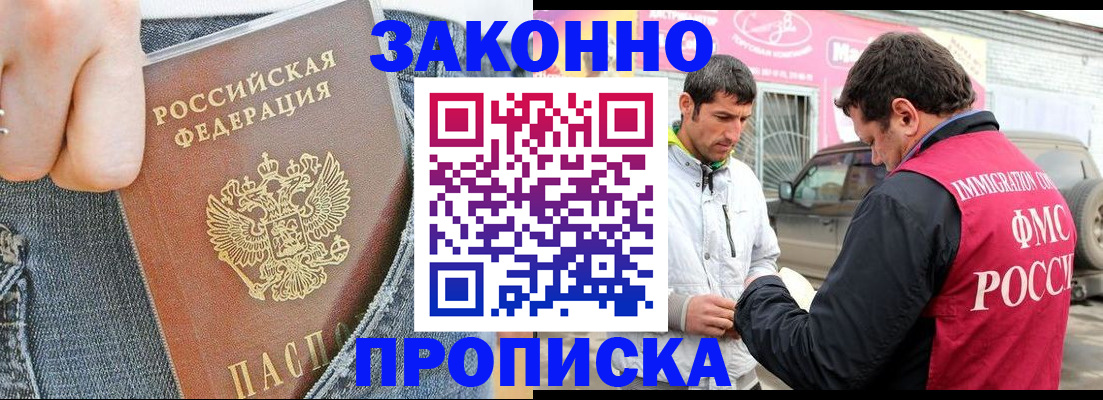 прописка регистрация в Елизово