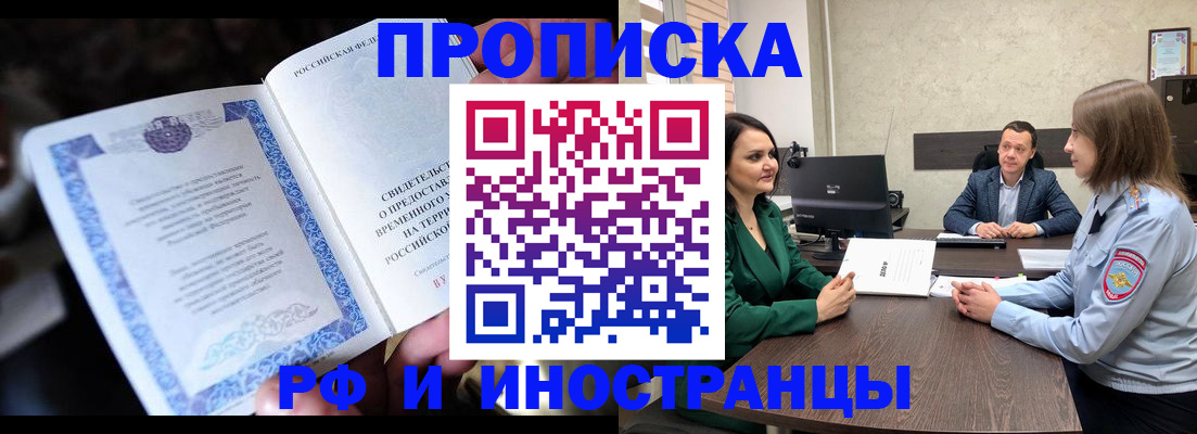 прописка от собственника в Елизово