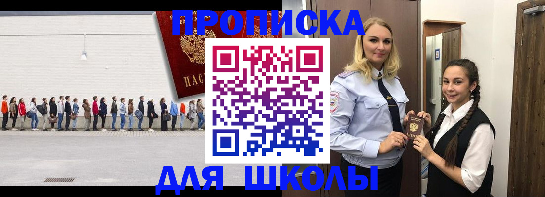 купить прописку в Елизово