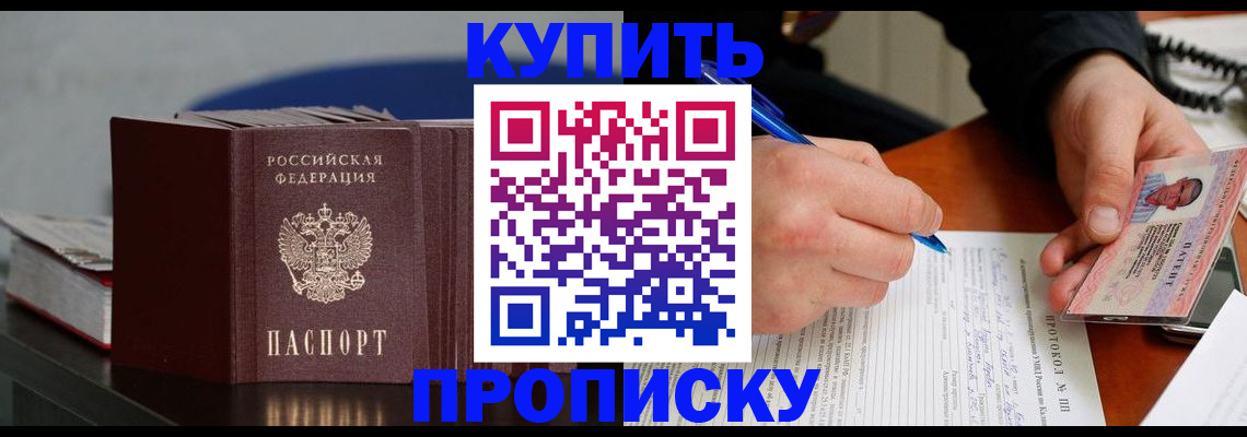 прописка ребенка в Елизово