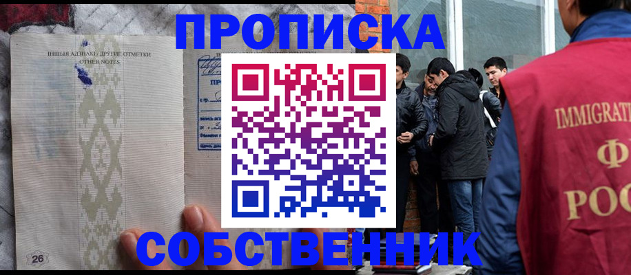 прописка от собственника в Елизово